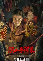 The Cursed Village Chinese Movie(2025) photo