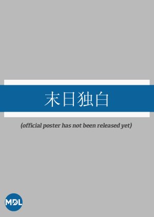 Mo Ri Du Bai () poster