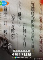 Lit Light Season 2 Chinese Drama photo