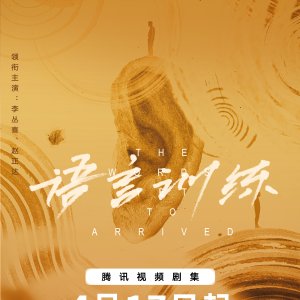 The Words Yet to Arrived (2025)
