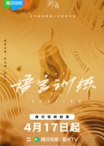 The Words Yet to Arrived Chinese Movie photo