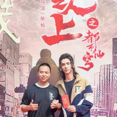 Xian Ren Zhi Shang Chinese Drama photo