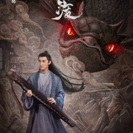 The Demon Hunter's Romance (2025)