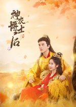 Postdoctoral Farmer Chinese Drama photo