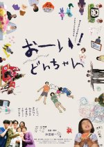Hey! Our Dear Don-chan Japanese Movie photo