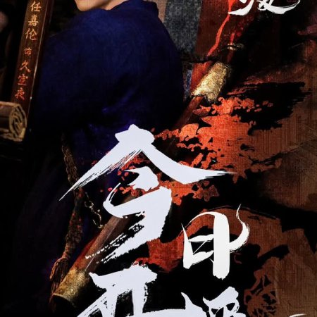 The Demon Hunter's Romance (2025)