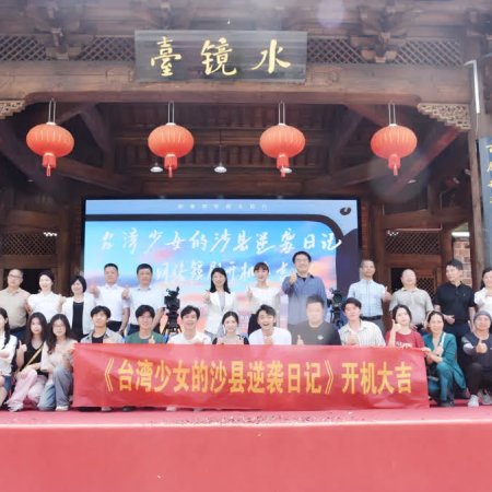 Tai Wan Shao Nv De Sha Xian Ni Xi Ri Ji (2025)