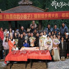 Wo Shi Ni De Xiao Niang Zi Chinese Drama photo