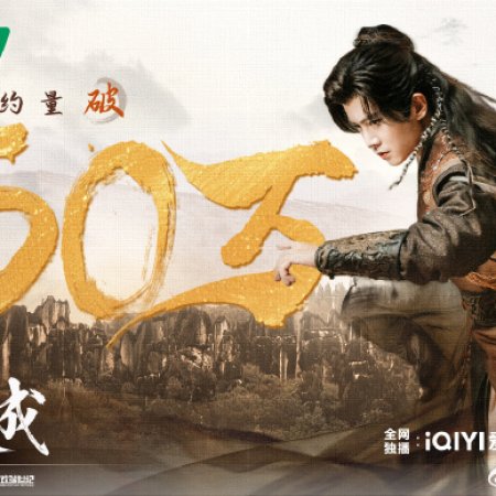 Jia Ou Tian Cheng ()