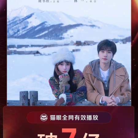 Ski into Love (2025)