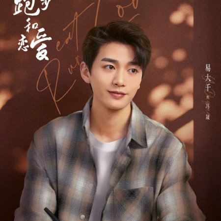 Eat Run Love (2025)