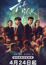 Endless Protection Chinese Drama photo