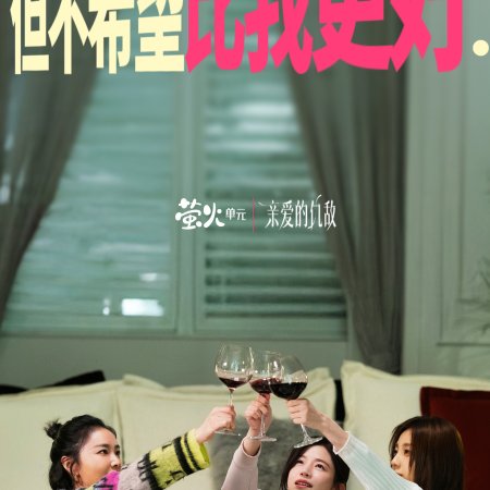 Dear Enemy (2025)