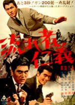Code of Drifters (1965) poster