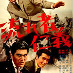 Code of Drifters (1965)