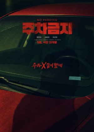 No Parking (2025) poster