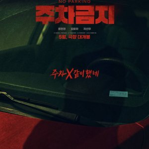 No Parking (2025)