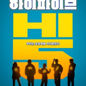 Hi-Five (2025)