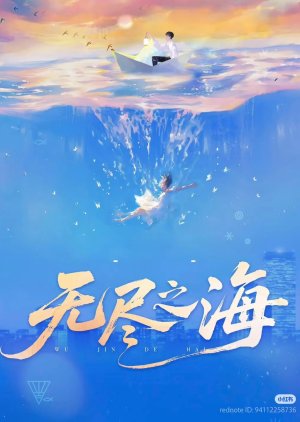 Wu Jin De Hai () poster