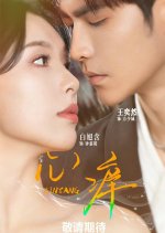 Electric Love Chinese Drama photo