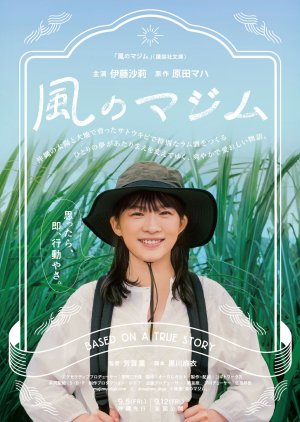 Kaze no Majimu (2025) poster