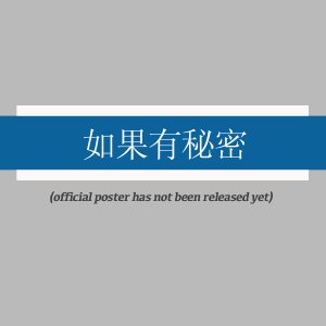 Ru Guo You Mi Mi ()