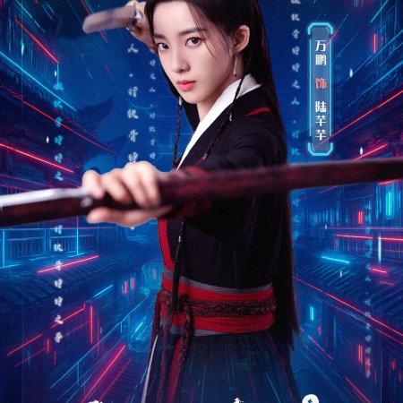 Wan Gu Zui Qiang Zong ()