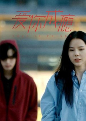 Love Is Poison poster