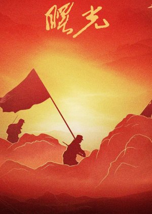 Shu Guang () poster