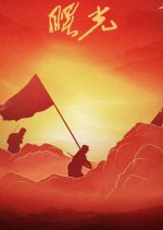 Shu Guang Chinese Drama photo