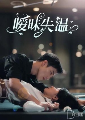 Ai Mei Shi Wen (2024) poster