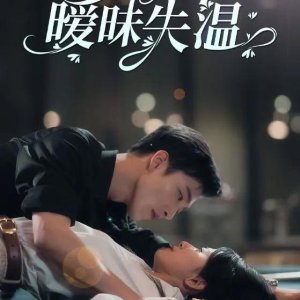 Ai Mei Shi Wen (2024)
