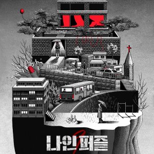 Nine Puzzles (2025)