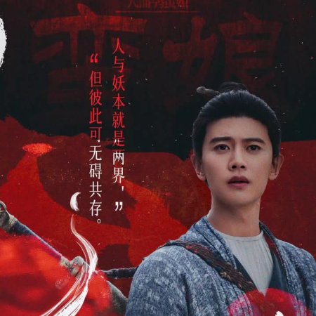 The Demon Hunter's Romance (2025)