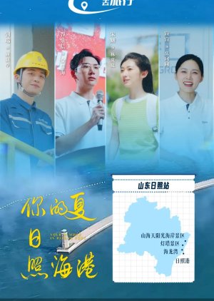 Your Summer in Rizhao Fort poster