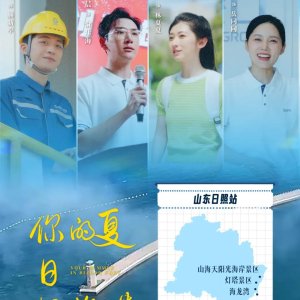 Your Summer in Rizhao Fort (2024)