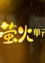 Tencent Firefly Theater Chinese Drama photo