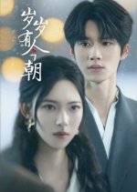 The Circle of Life Chinese Drama photo