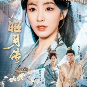 Zhao Yue Chuan ()