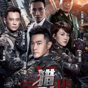 Anti-Terrorism Special Forces: Shadow Hunters (2017)