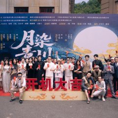 Yue Ran Qing Chuan Chinese Drama(2025) photo