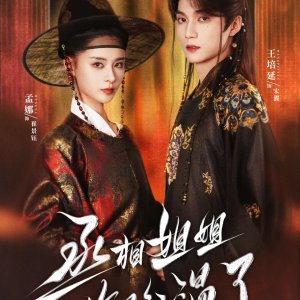 Cheng Xiang Jie Jie Ni You Hong Wen Le (2025)