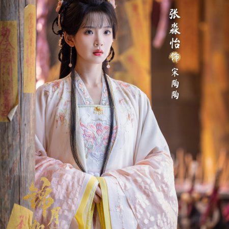 Legend of the Female General (2025)