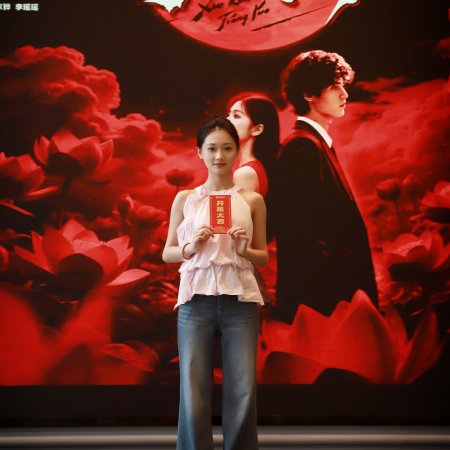 Xue Ran Jiang Yue ()