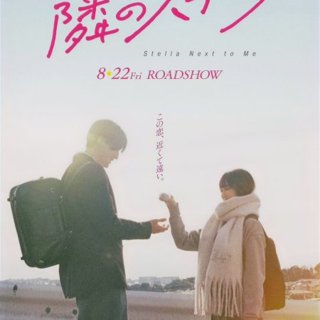 Tonari no Stella (2025)