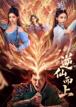 Go up against the Immortal Chinese Drama photo