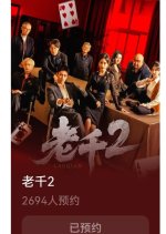Cheater Season 2 Chinese Drama(2025) photo
