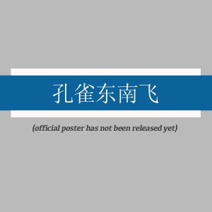 Kong Que Dong Nan Fei ()