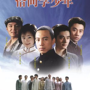 Qia Tong Xue Shao Nian (2007)