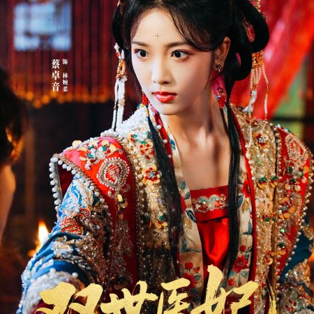 Shuang Shi Yi Fei ()
